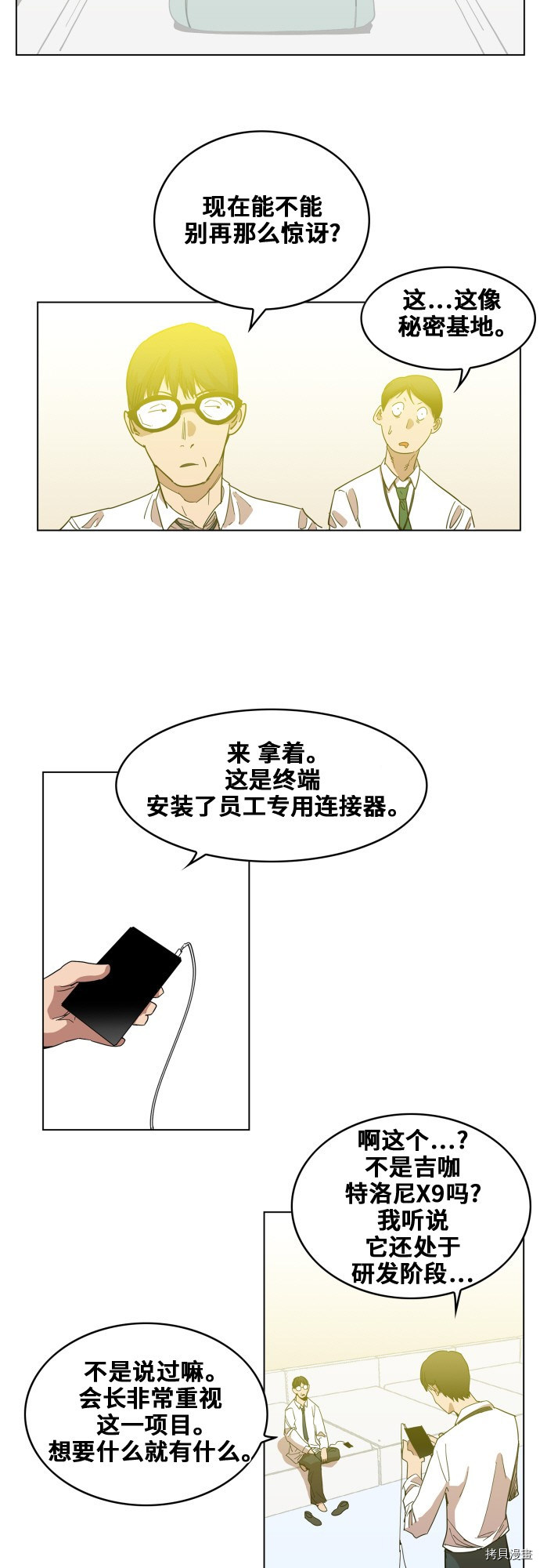 热练战士[拷贝漫画]韩漫全集-第81话无删减无遮挡章节图片 