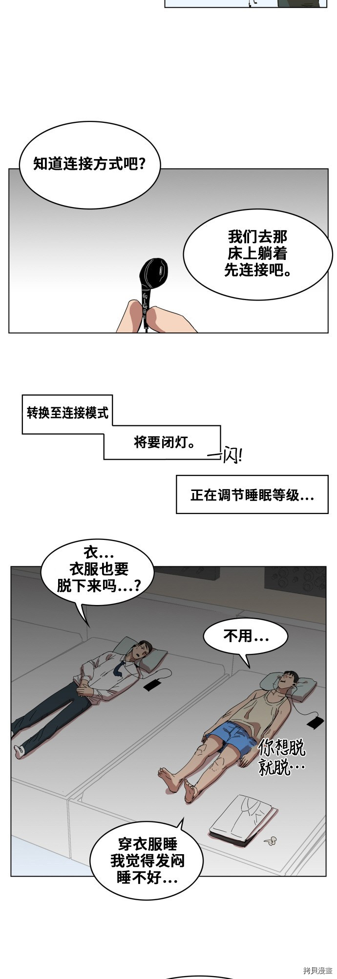 热练战士[拷贝漫画]韩漫全集-第81话无删减无遮挡章节图片 