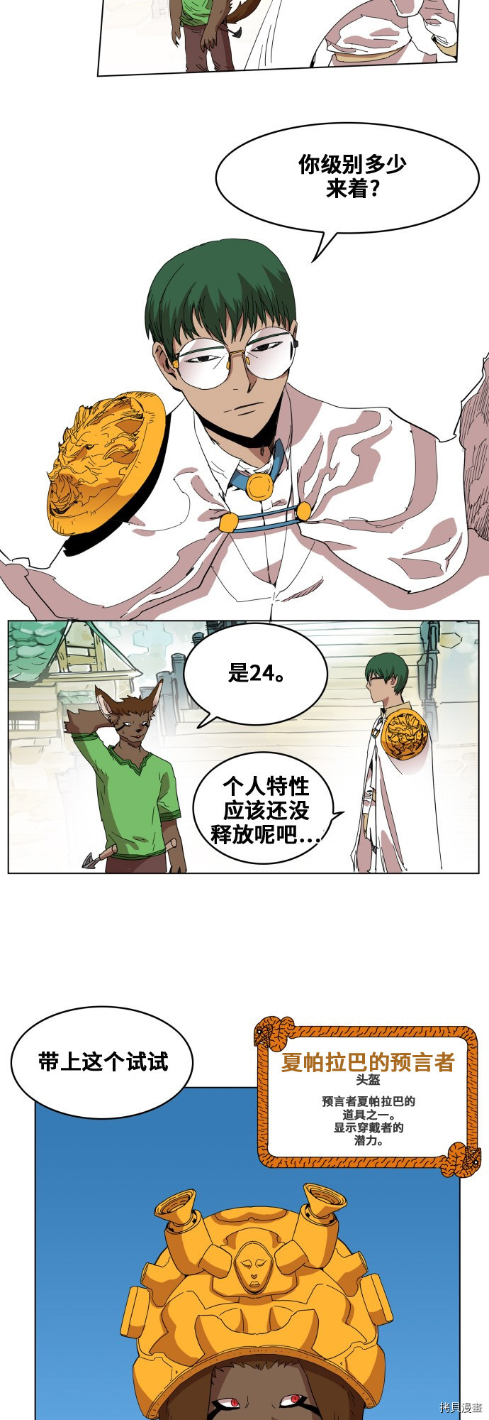 热练战士[拷贝漫画]韩漫全集-第81话无删减无遮挡章节图片 
