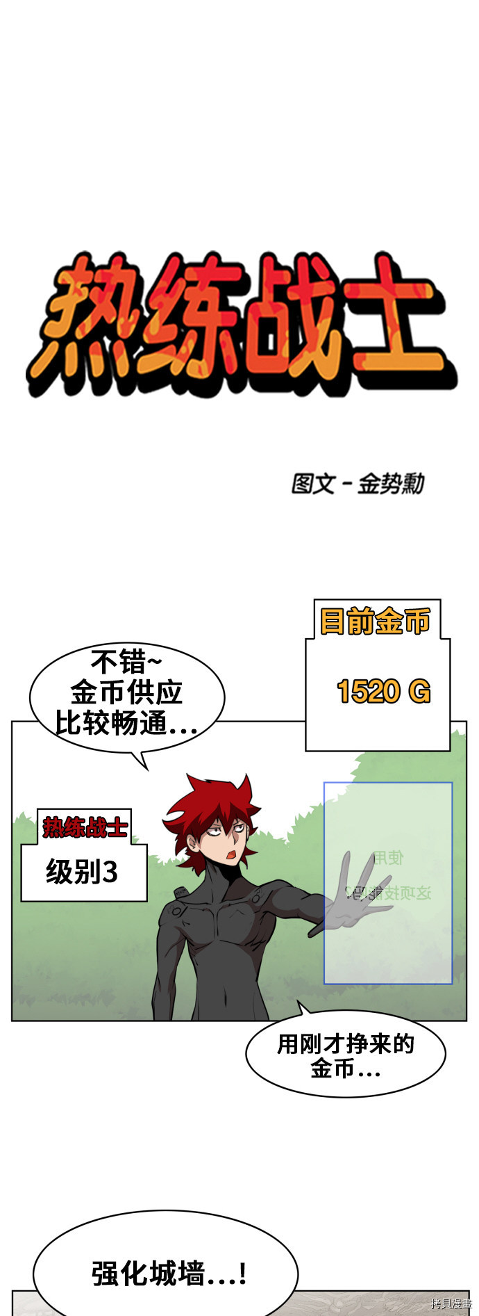 热练战士[拷贝漫画]韩漫全集-第82话无删减无遮挡章节图片 