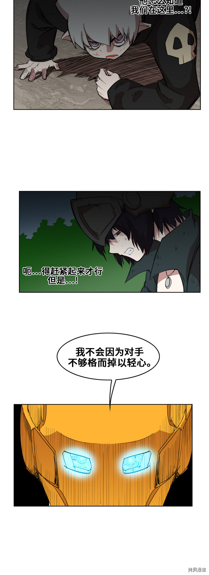 热练战士[拷贝漫画]韩漫全集-第82话无删减无遮挡章节图片 