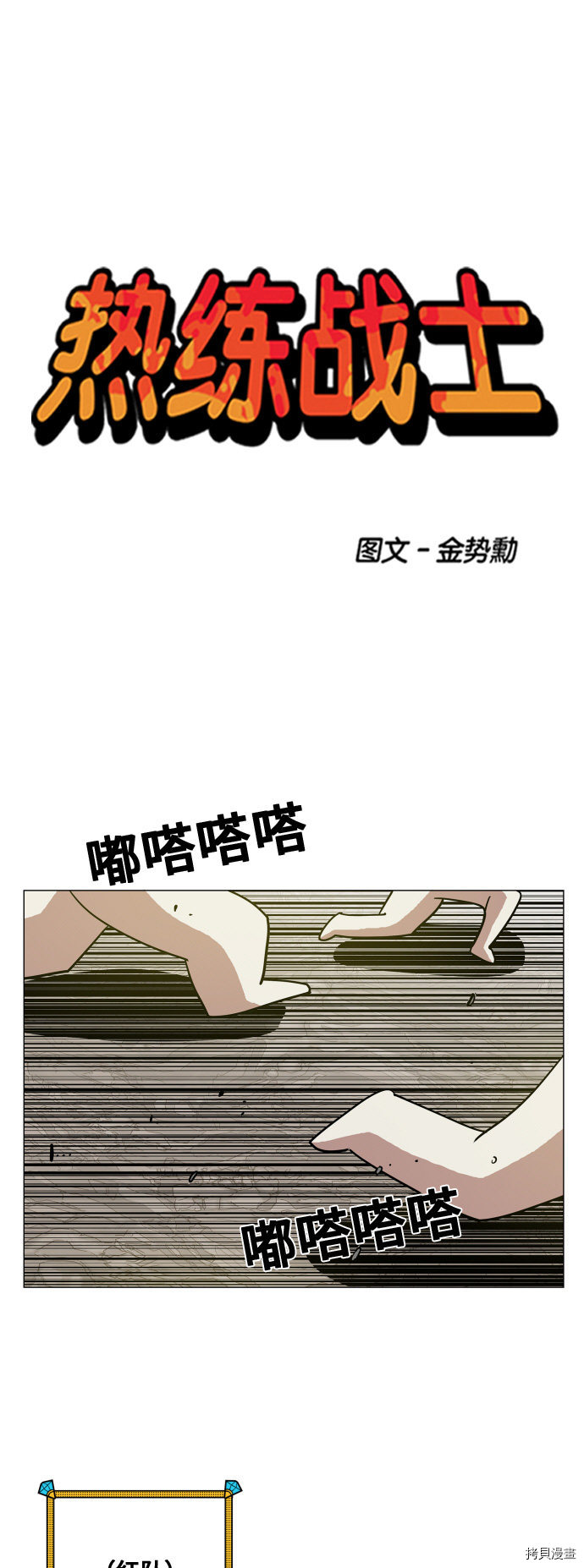 热练战士[拷贝漫画]韩漫全集-第83话无删减无遮挡章节图片 