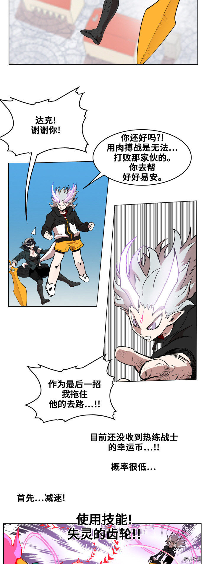 热练战士[拷贝漫画]韩漫全集-第84话无删减无遮挡章节图片 