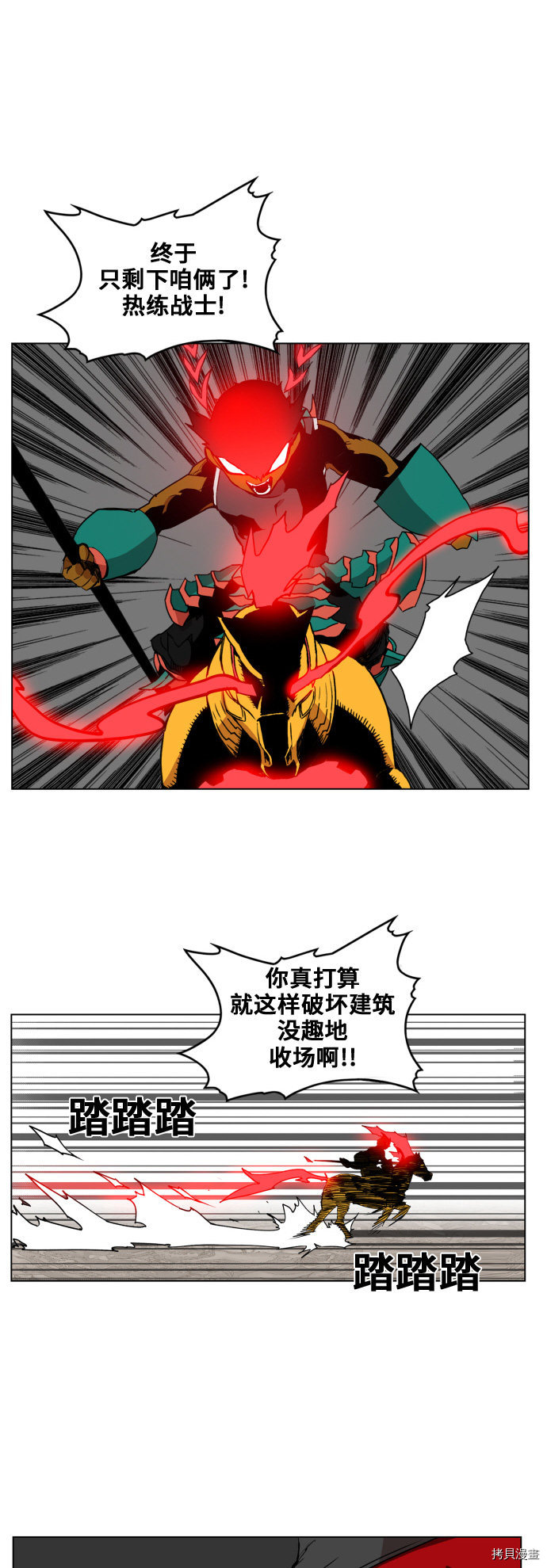 热练战士[拷贝漫画]韩漫全集-第84话无删减无遮挡章节图片 