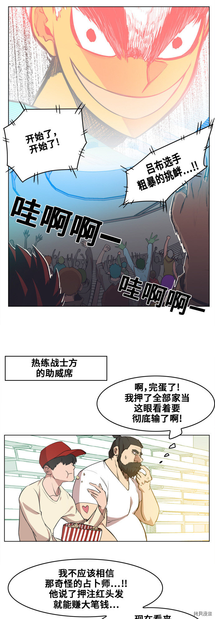 热练战士[拷贝漫画]韩漫全集-第84话无删减无遮挡章节图片 