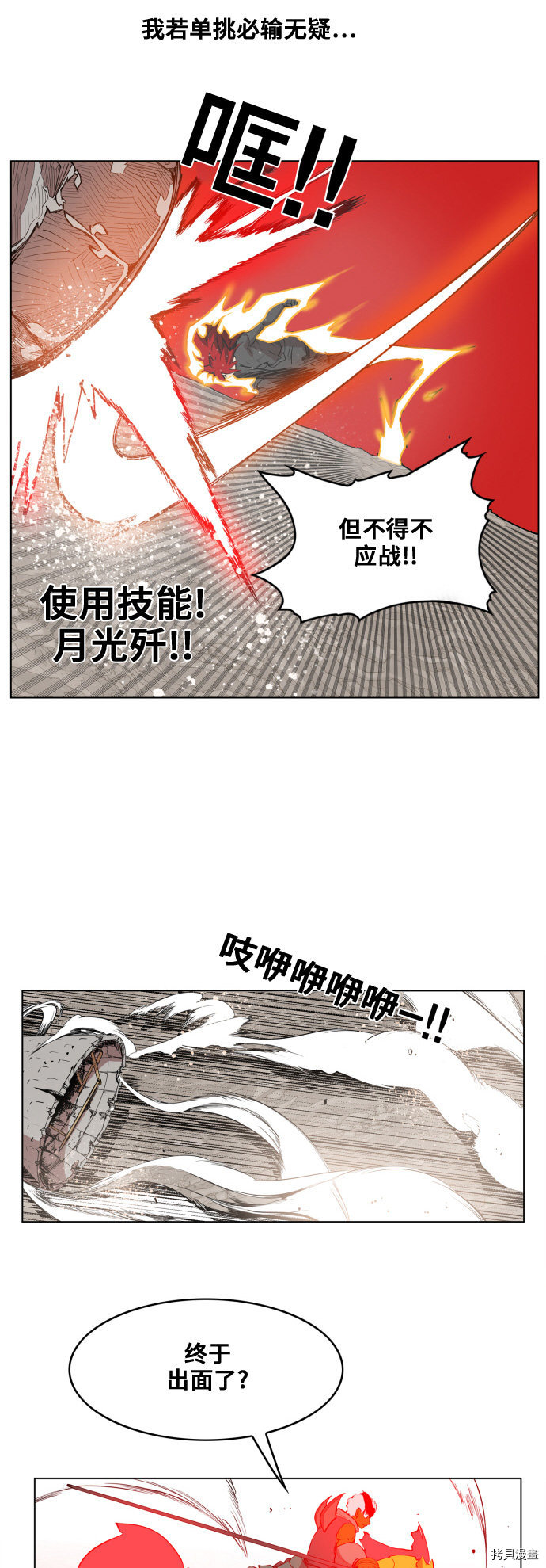 热练战士[拷贝漫画]韩漫全集-第84话无删减无遮挡章节图片 