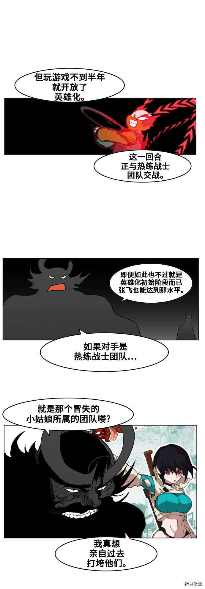 热练战士[拷贝漫画]韩漫全集-第84话无删减无遮挡章节图片 