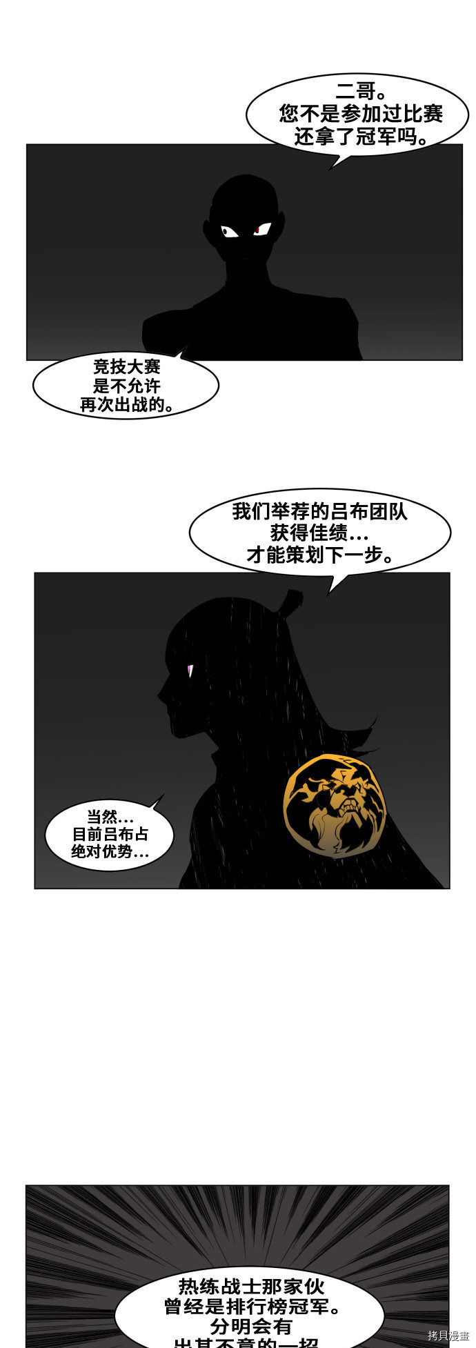 热练战士[拷贝漫画]韩漫全集-第84话无删减无遮挡章节图片 