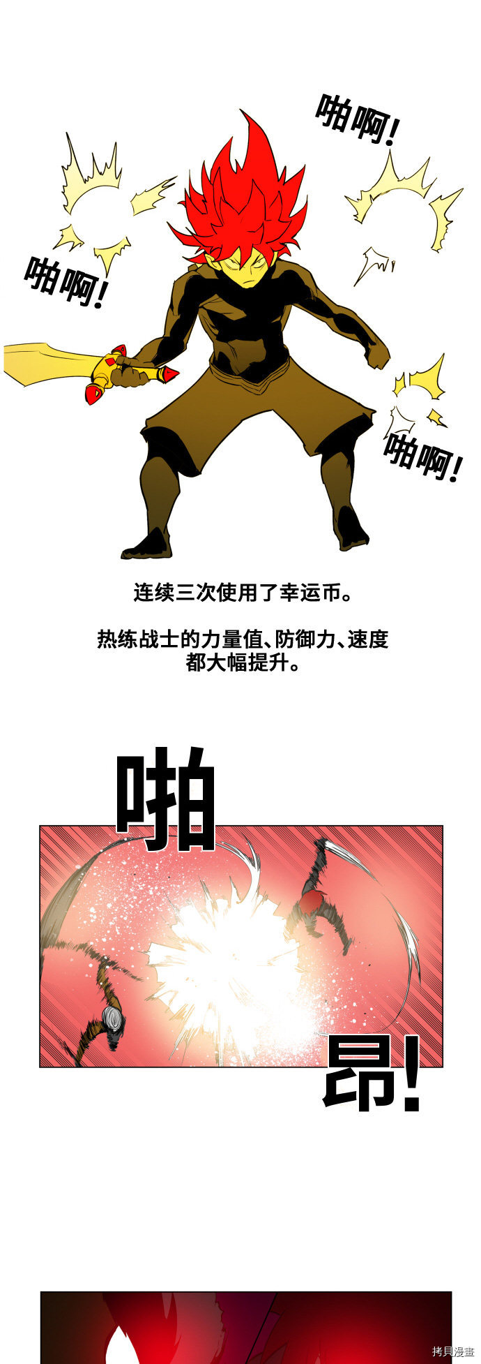 热练战士[拷贝漫画]韩漫全集-第84话无删减无遮挡章节图片 