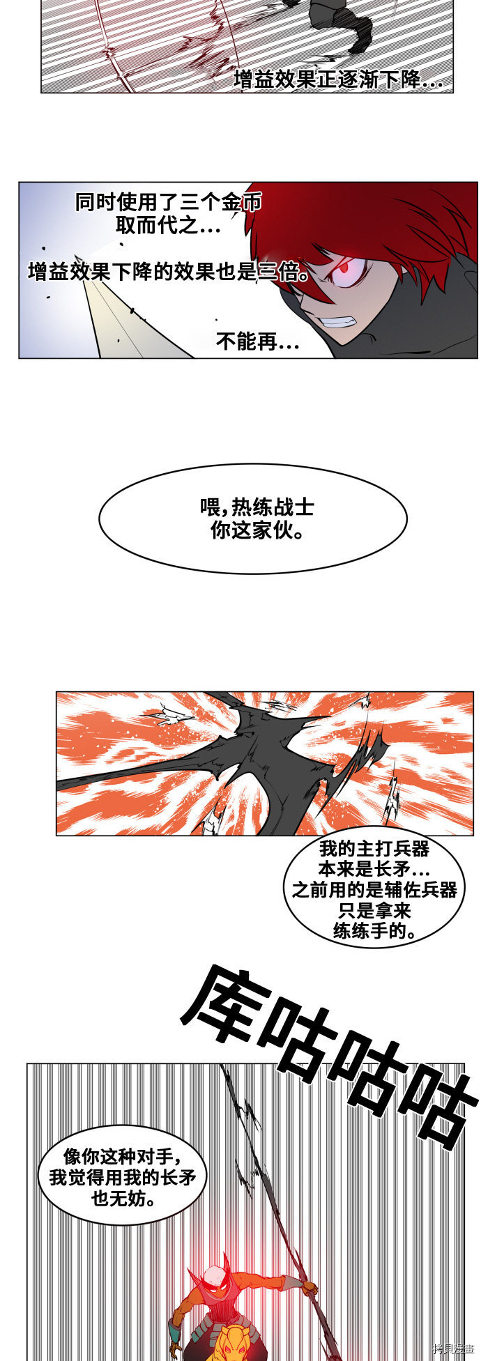 热练战士[拷贝漫画]韩漫全集-第84话无删减无遮挡章节图片 