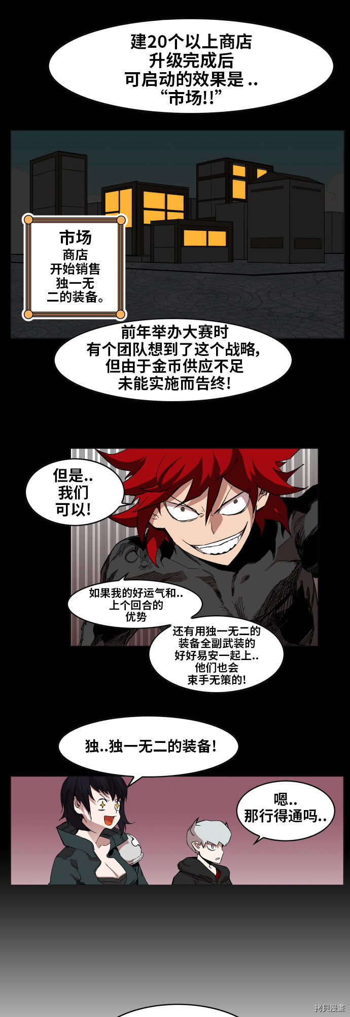 热练战士[拷贝漫画]韩漫全集-第85话无删减无遮挡章节图片 