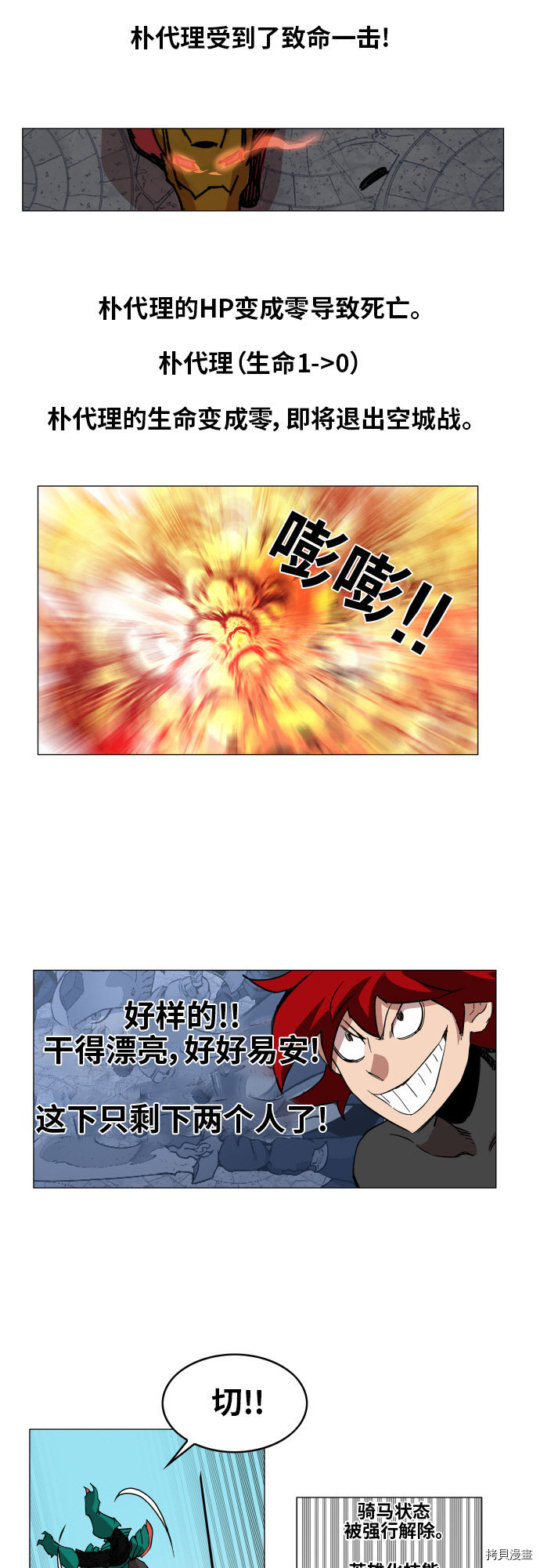 热练战士[拷贝漫画]韩漫全集-第85话无删减无遮挡章节图片 