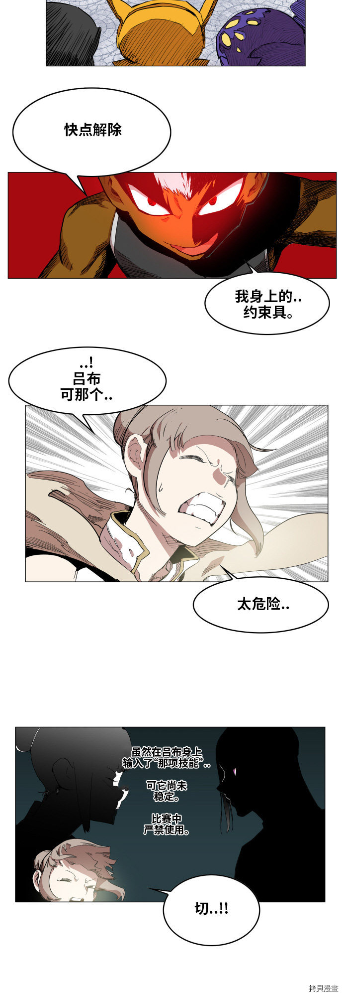 热练战士[拷贝漫画]韩漫全集-第85话无删减无遮挡章节图片 