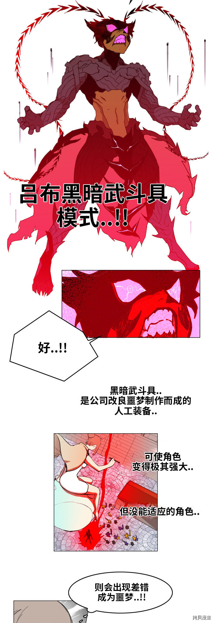 热练战士[拷贝漫画]韩漫全集-第85话无删减无遮挡章节图片 