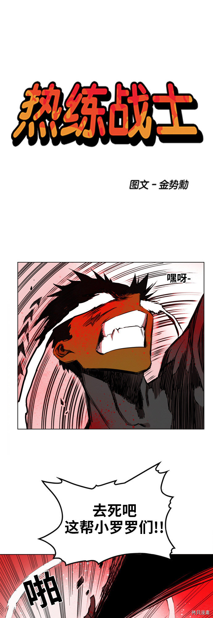 热练战士[拷贝漫画]韩漫全集-第86话无删减无遮挡章节图片 