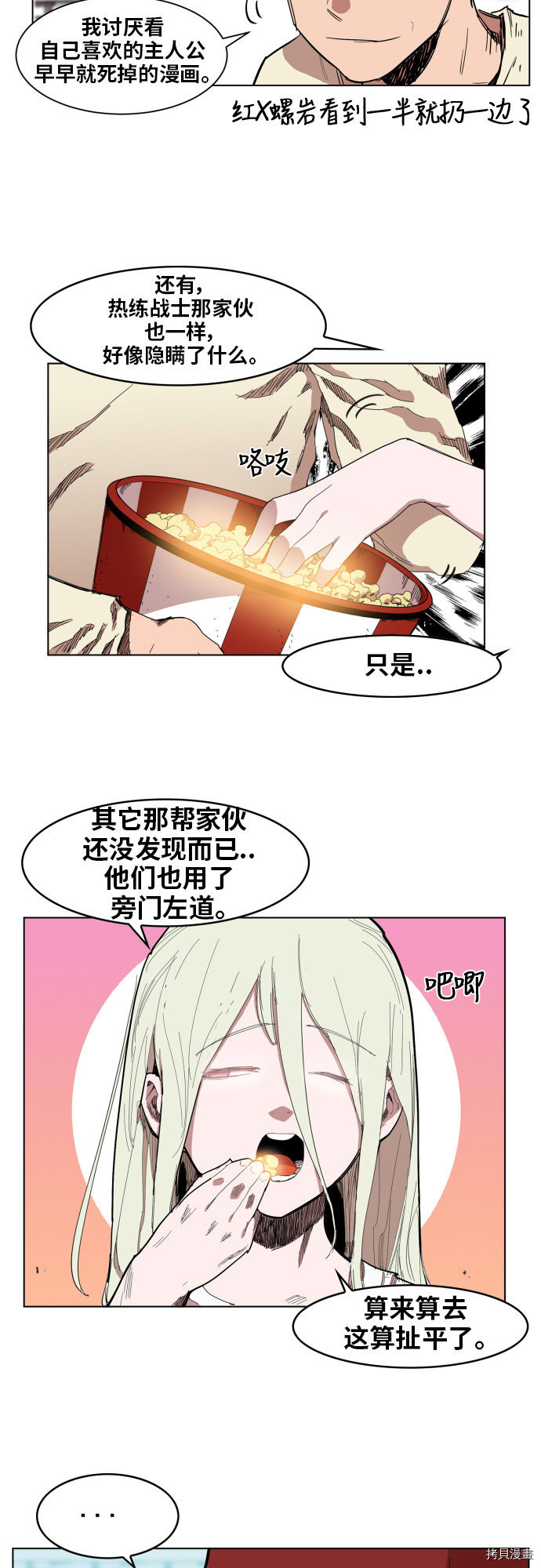 热练战士[拷贝漫画]韩漫全集-第86话无删减无遮挡章节图片 
