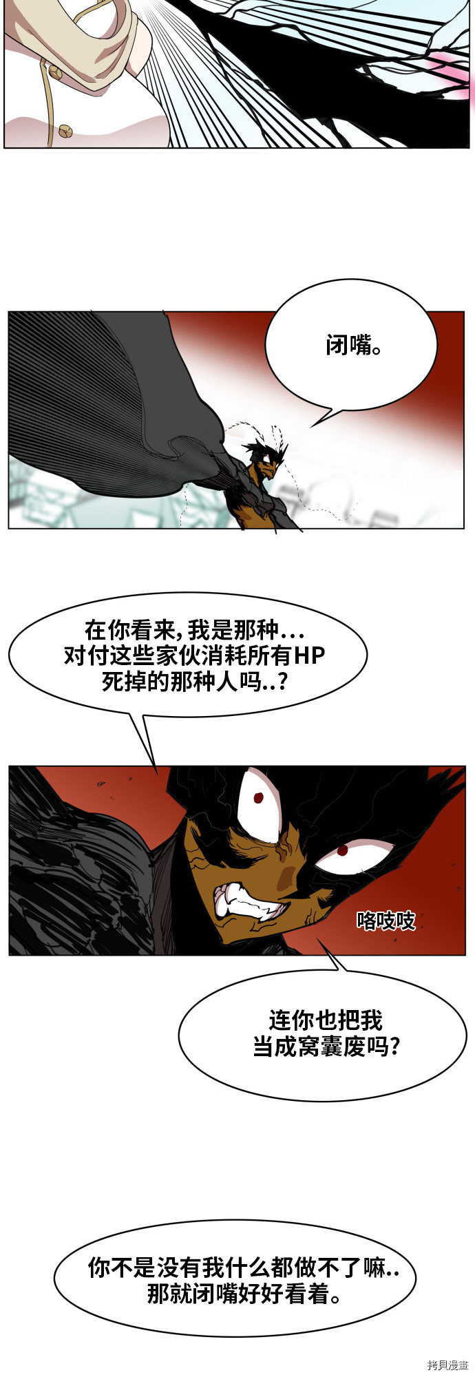 热练战士[拷贝漫画]韩漫全集-第86话无删减无遮挡章节图片 
