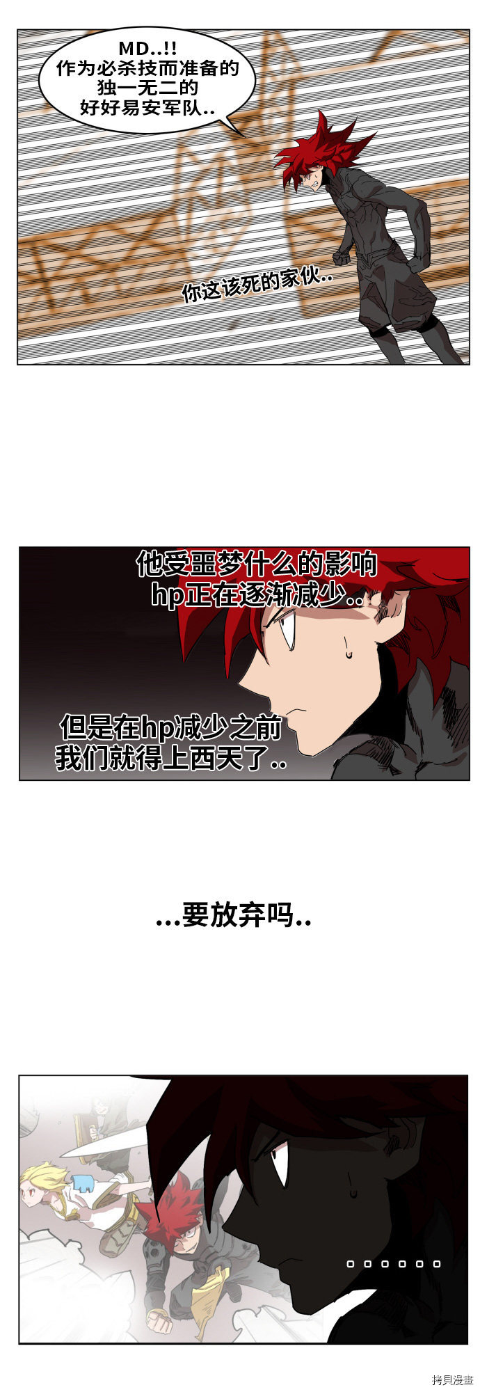 热练战士[拷贝漫画]韩漫全集-第86话无删减无遮挡章节图片 
