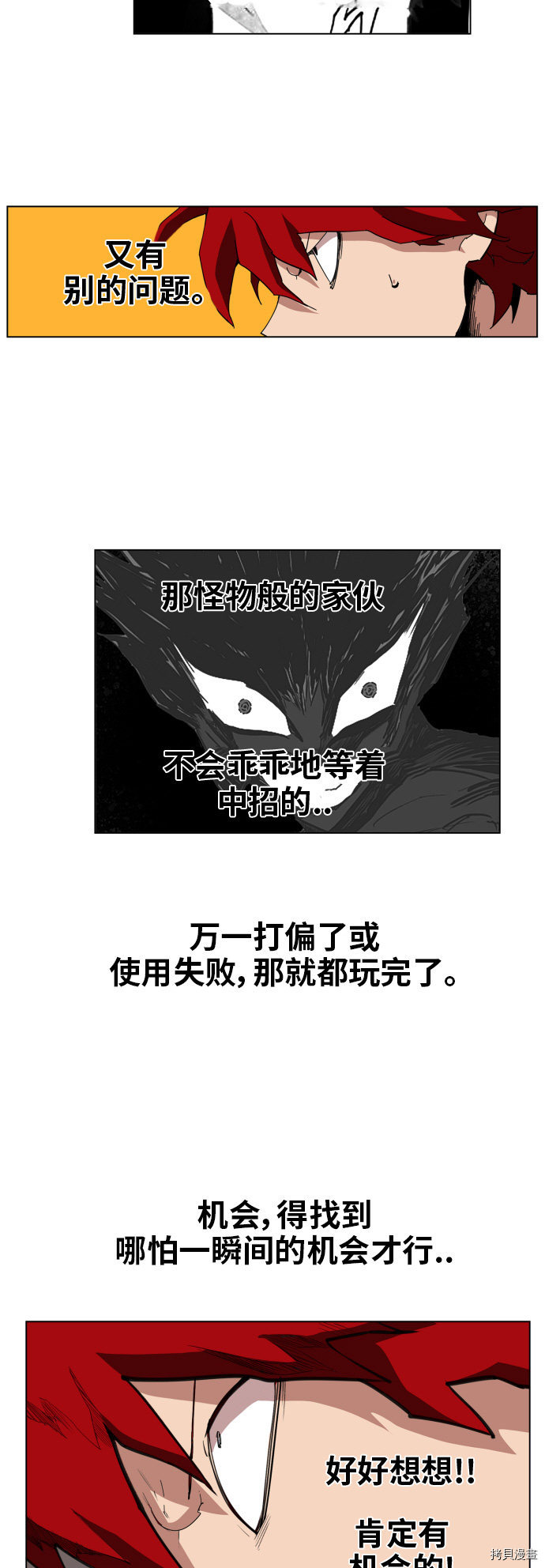热练战士[拷贝漫画]韩漫全集-第86话无删减无遮挡章节图片 