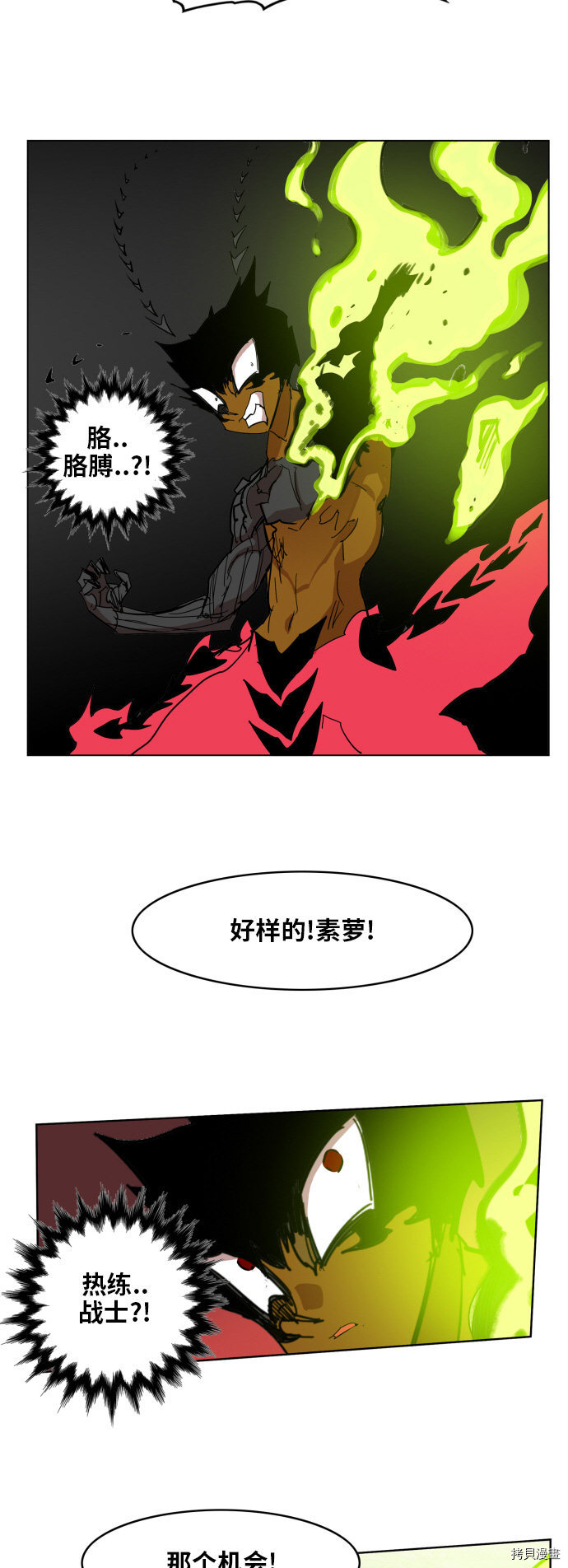 热练战士[拷贝漫画]韩漫全集-第86话无删减无遮挡章节图片 