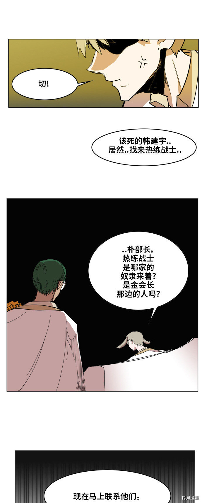 热练战士[拷贝漫画]韩漫全集-第86话无删减无遮挡章节图片 