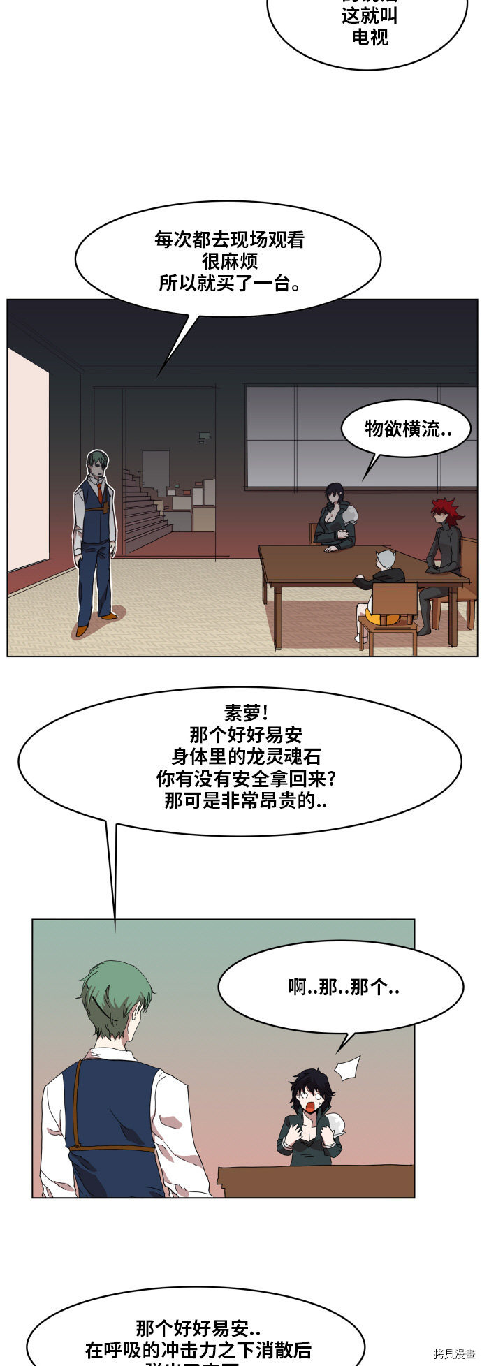 热练战士[拷贝漫画]韩漫全集-第87话无删减无遮挡章节图片 