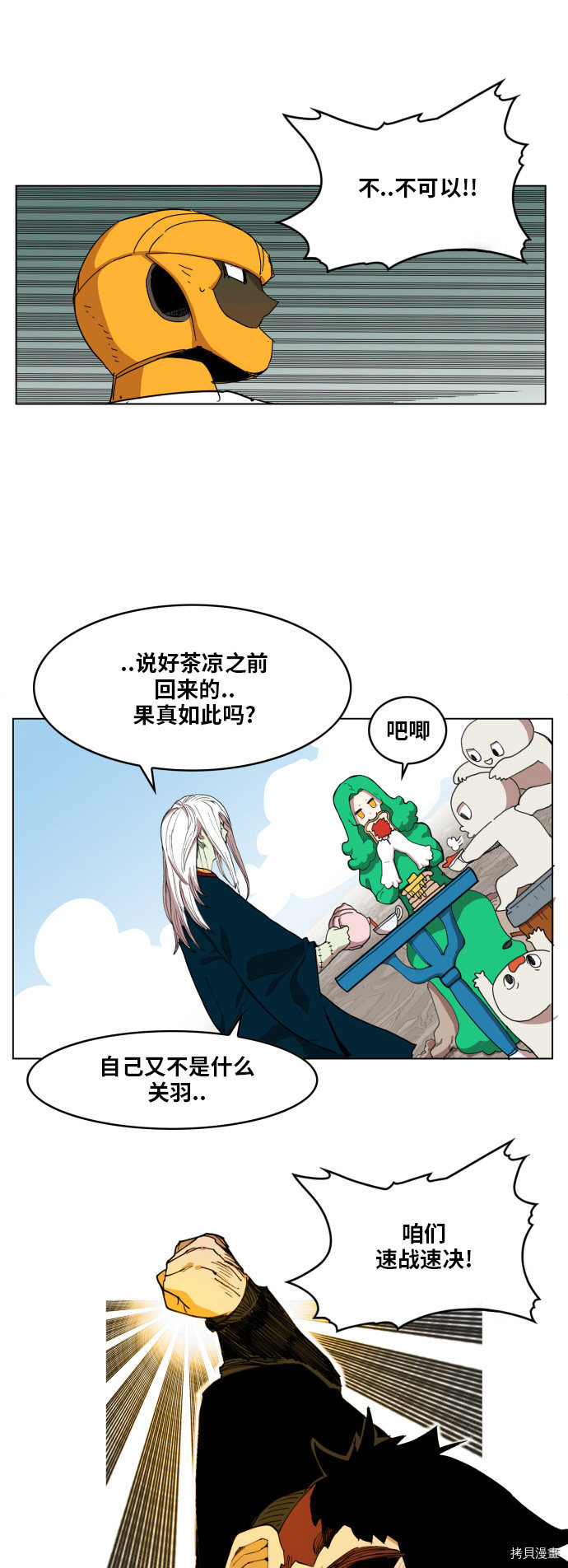 热练战士[拷贝漫画]韩漫全集-第87话无删减无遮挡章节图片 