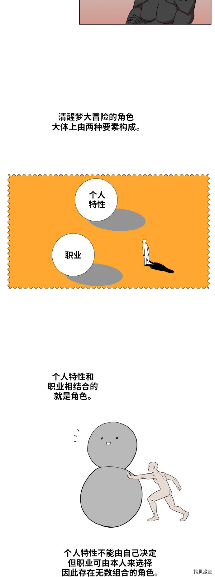 热练战士[拷贝漫画]韩漫全集-第88话无删减无遮挡章节图片 