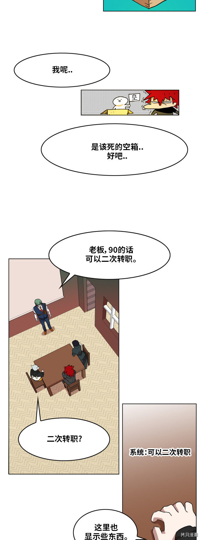 热练战士[拷贝漫画]韩漫全集-第88话无删减无遮挡章节图片 