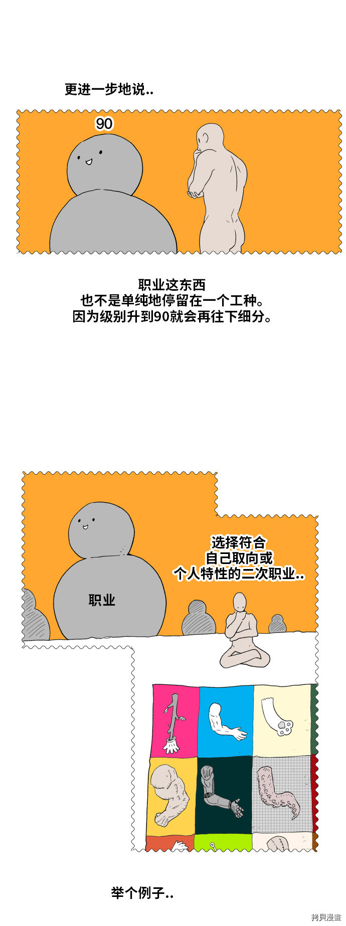 热练战士[拷贝漫画]韩漫全集-第88话无删减无遮挡章节图片 