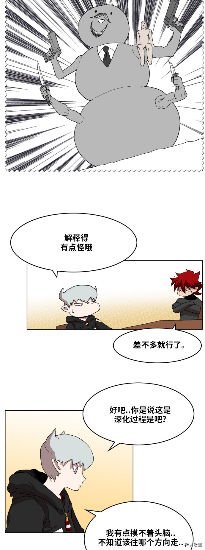 热练战士[拷贝漫画]韩漫全集-第88话无删减无遮挡章节图片 