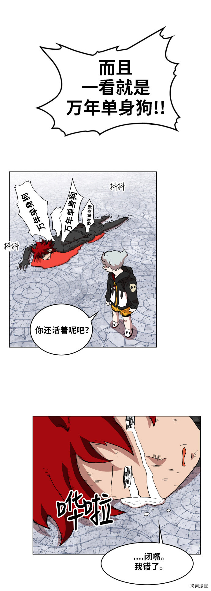 热练战士[拷贝漫画]韩漫全集-第88话无删减无遮挡章节图片 