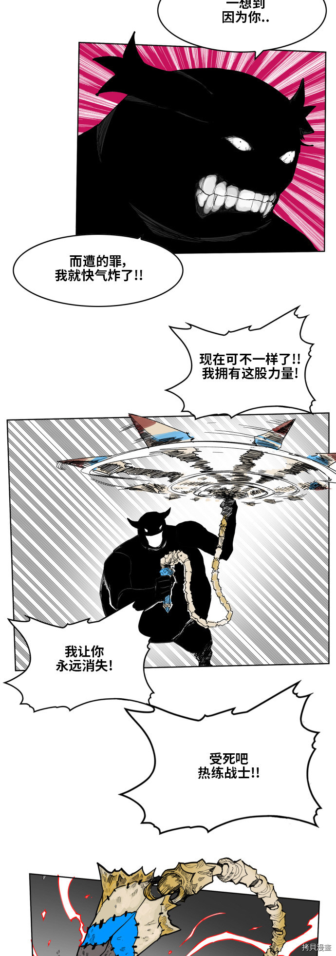 热练战士[拷贝漫画]韩漫全集-第88话无删减无遮挡章节图片 