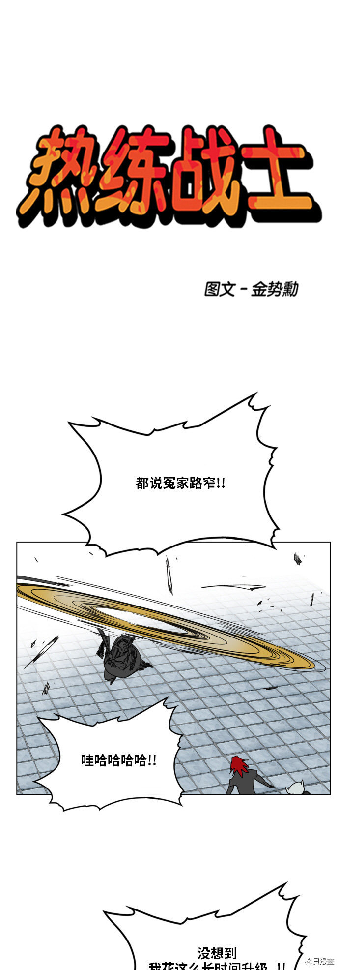 热练战士[拷贝漫画]韩漫全集-第89话无删减无遮挡章节图片 