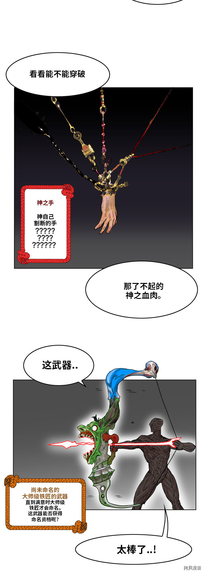 热练战士[拷贝漫画]韩漫全集-第90话无删减无遮挡章节图片 