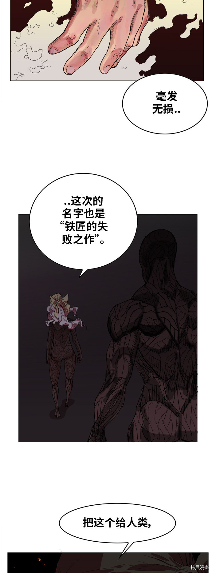 热练战士[拷贝漫画]韩漫全集-第90话无删减无遮挡章节图片 