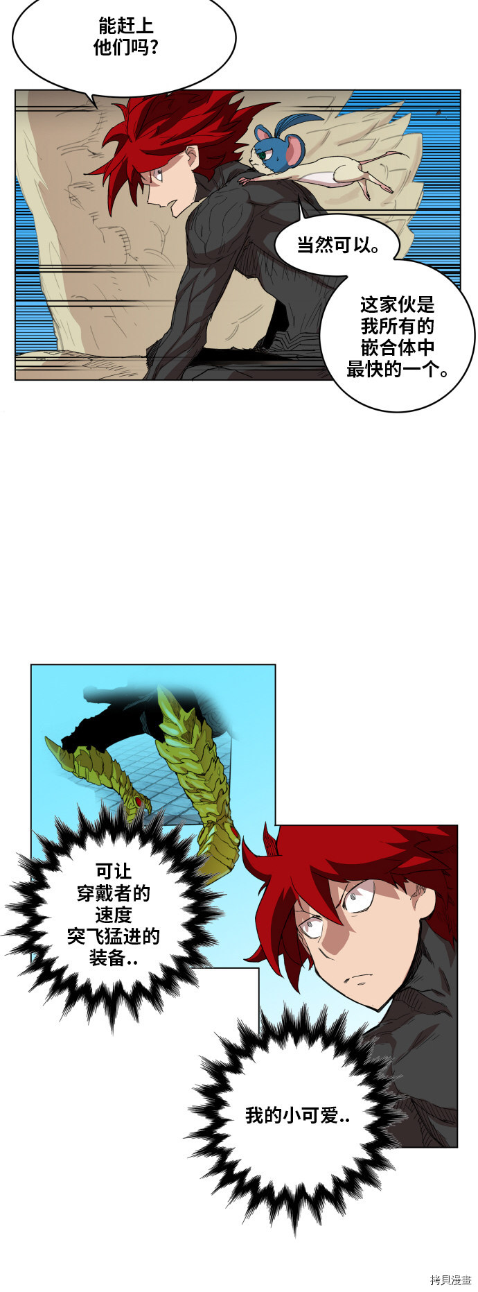 热练战士[拷贝漫画]韩漫全集-第90话无删减无遮挡章节图片 