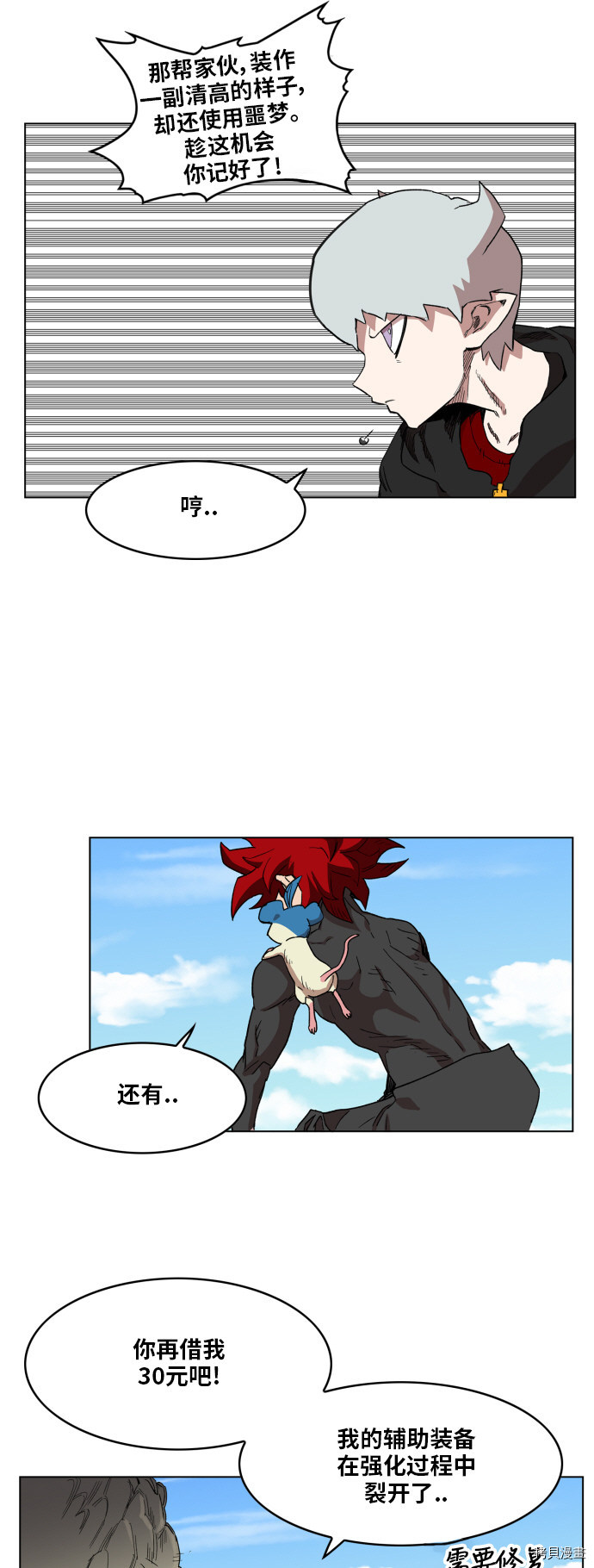 热练战士[拷贝漫画]韩漫全集-第90话无删减无遮挡章节图片 