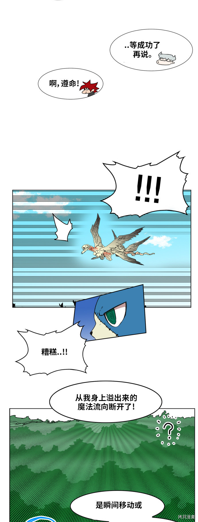 热练战士[拷贝漫画]韩漫全集-第90话无删减无遮挡章节图片 
