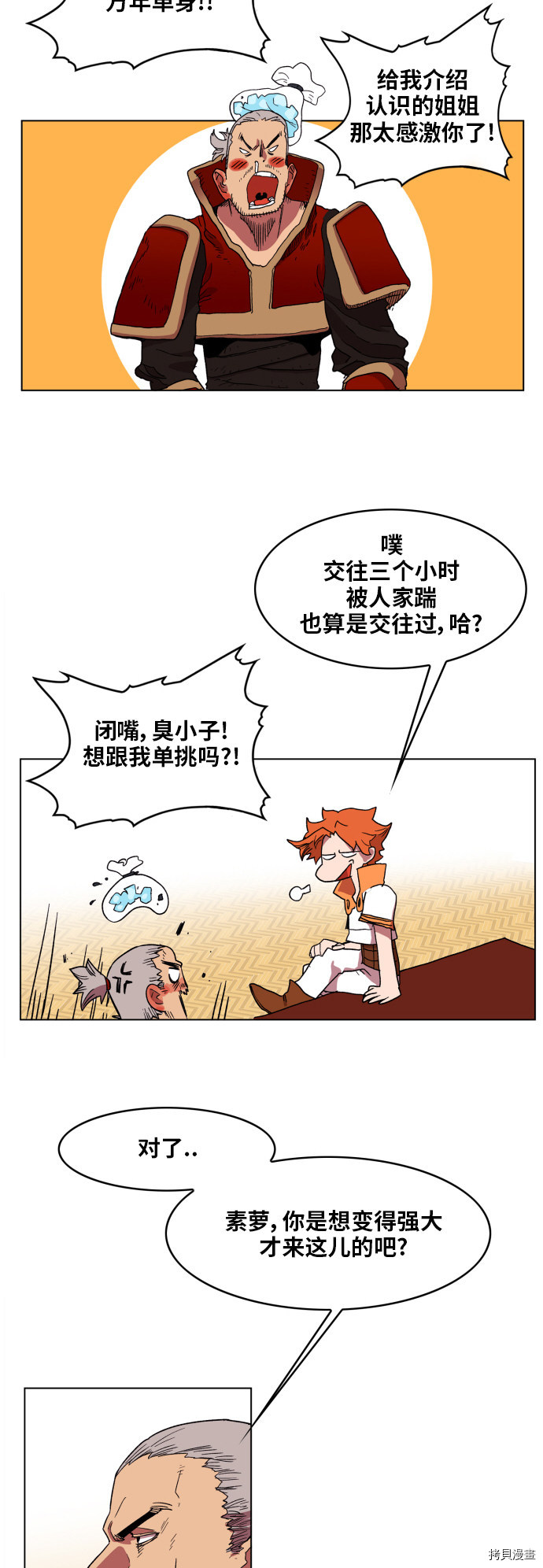 热练战士[拷贝漫画]韩漫全集-第91话无删减无遮挡章节图片 