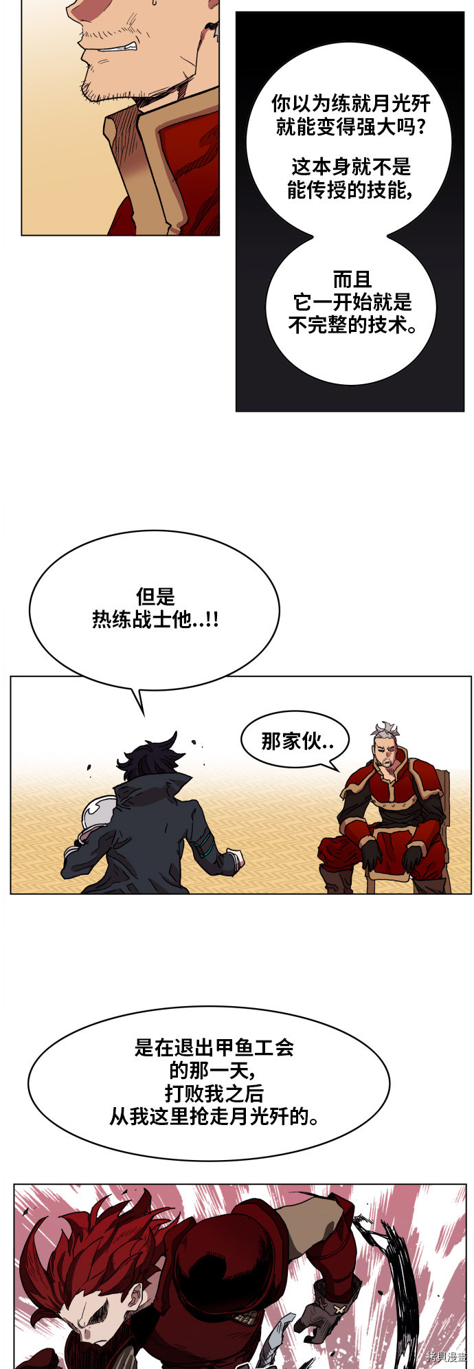 热练战士[拷贝漫画]韩漫全集-第91话无删减无遮挡章节图片 