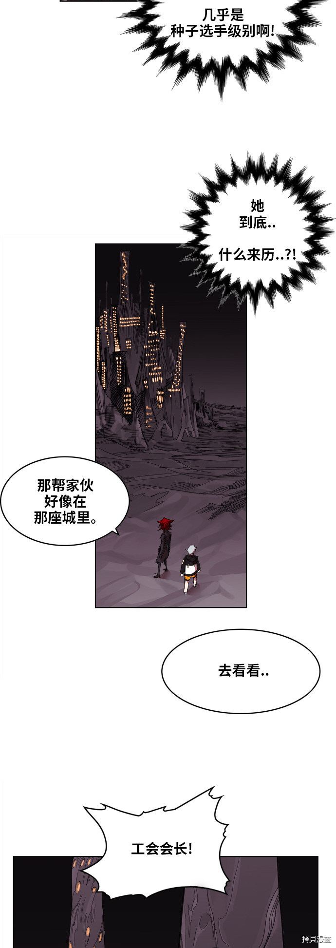 热练战士[拷贝漫画]韩漫全集-第91话无删减无遮挡章节图片 