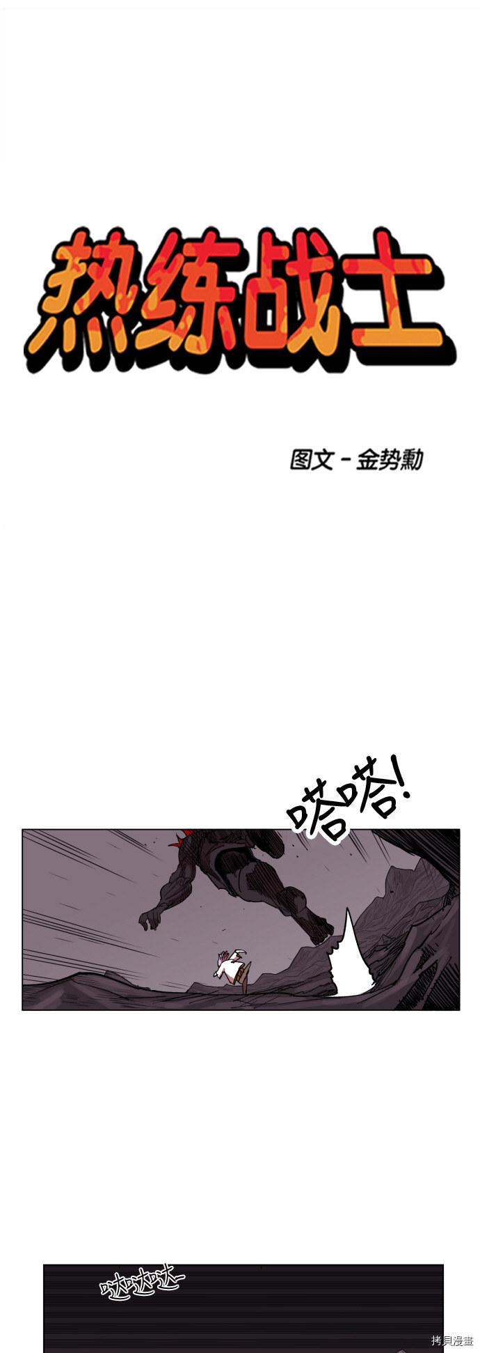 热练战士[拷贝漫画]韩漫全集-第92话无删减无遮挡章节图片 