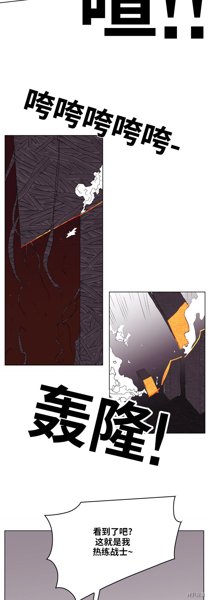 热练战士[拷贝漫画]韩漫全集-第92话无删减无遮挡章节图片 