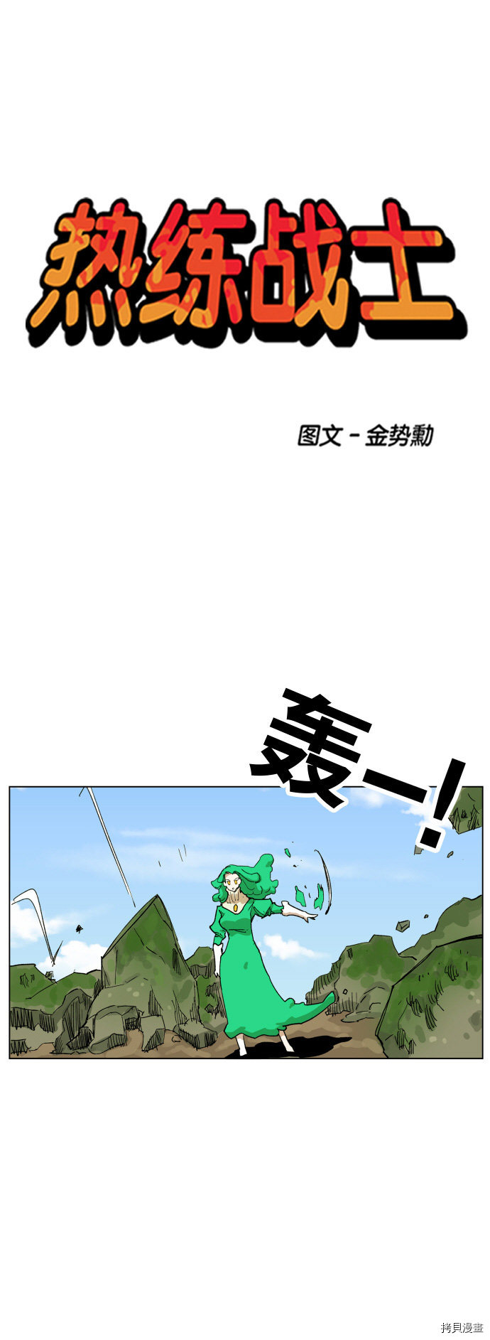 热练战士[拷贝漫画]韩漫全集-第93话无删减无遮挡章节图片 