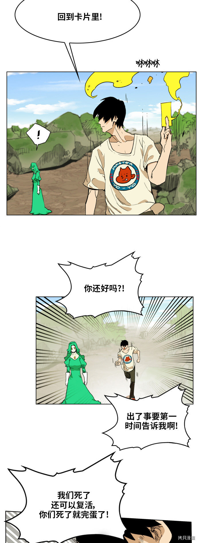 热练战士[拷贝漫画]韩漫全集-第93话无删减无遮挡章节图片 