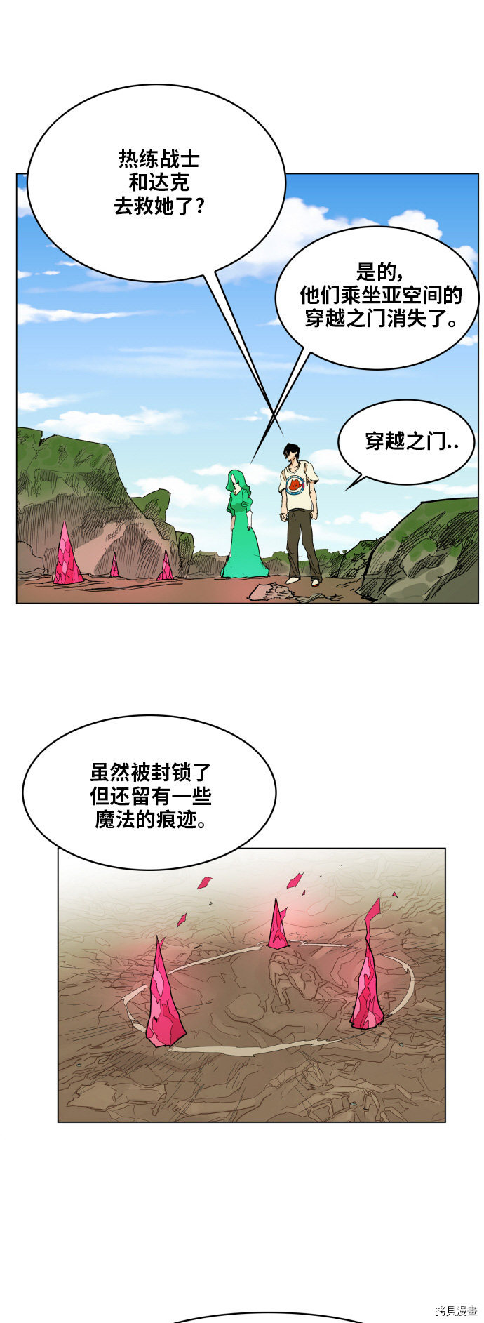 热练战士[拷贝漫画]韩漫全集-第93话无删减无遮挡章节图片 