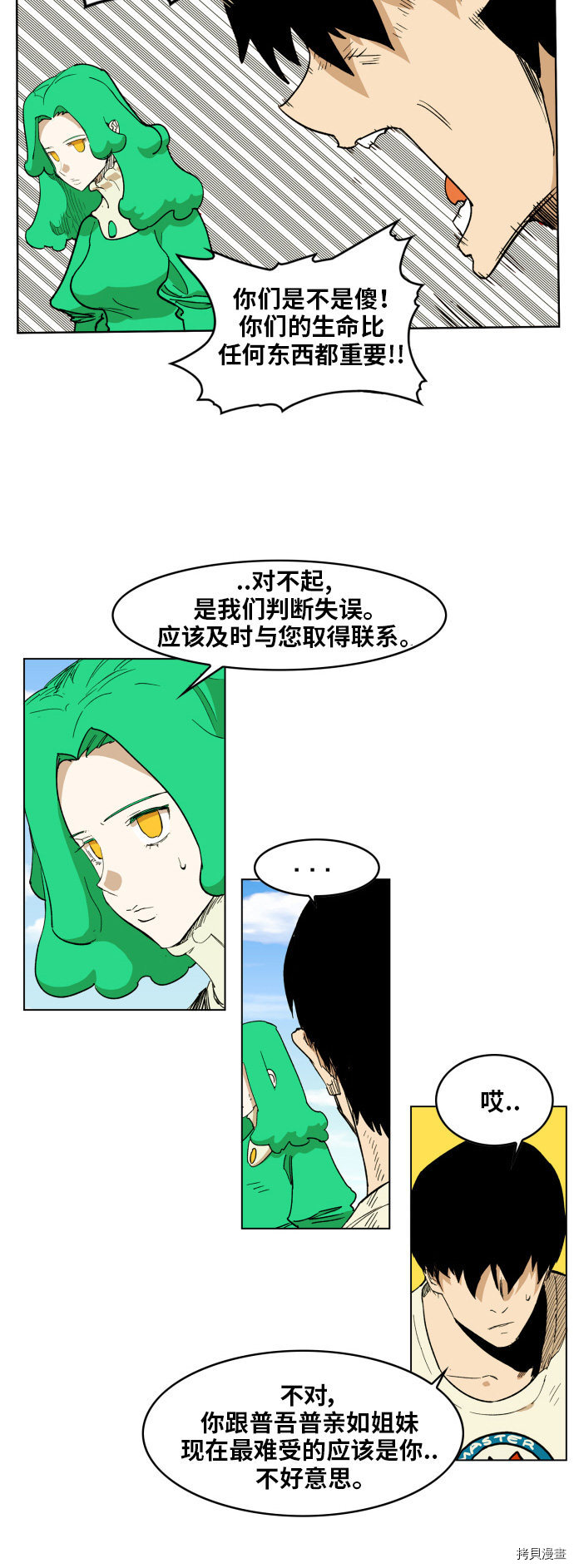 热练战士[拷贝漫画]韩漫全集-第93话无删减无遮挡章节图片 
