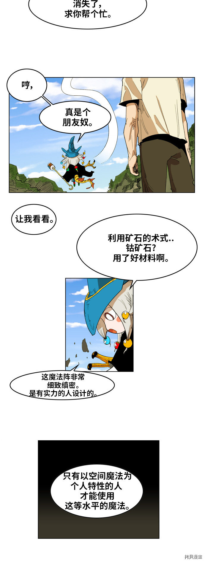 热练战士[拷贝漫画]韩漫全集-第93话无删减无遮挡章节图片 