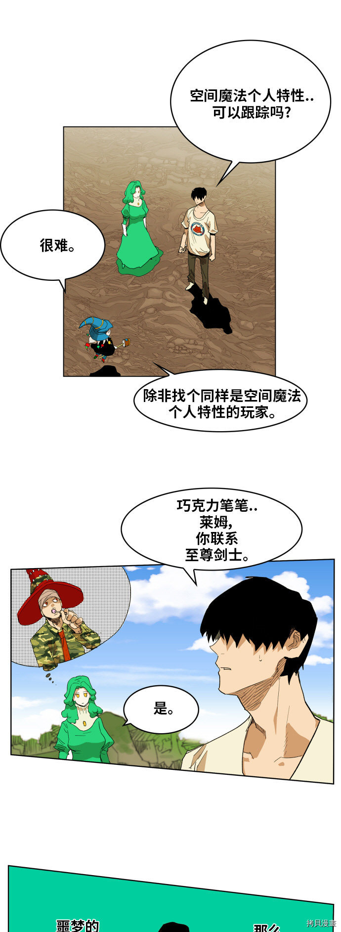 热练战士[拷贝漫画]韩漫全集-第93话无删减无遮挡章节图片 